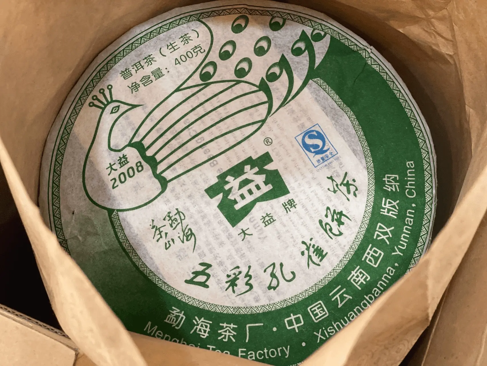 普洱回收大益普洱茶2008年生茶熟茶图2