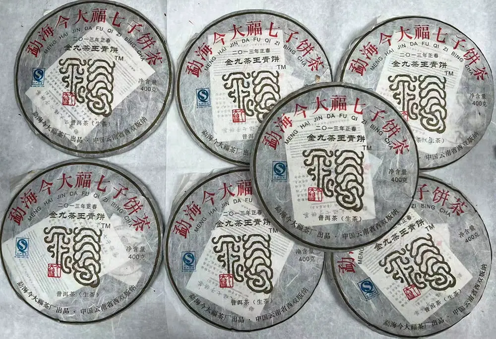 普洱回收今大福普洱茶2013年生茶熟茶图3
