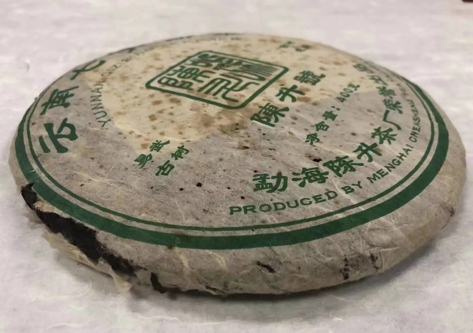 普洱回收陈升号普洱茶2006年生茶图3