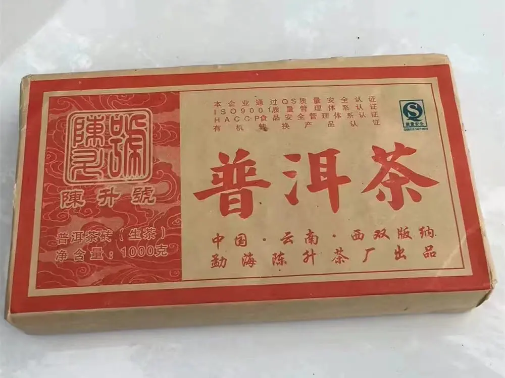 普洱回收陈升号普洱茶2009年生茶熟茶图2