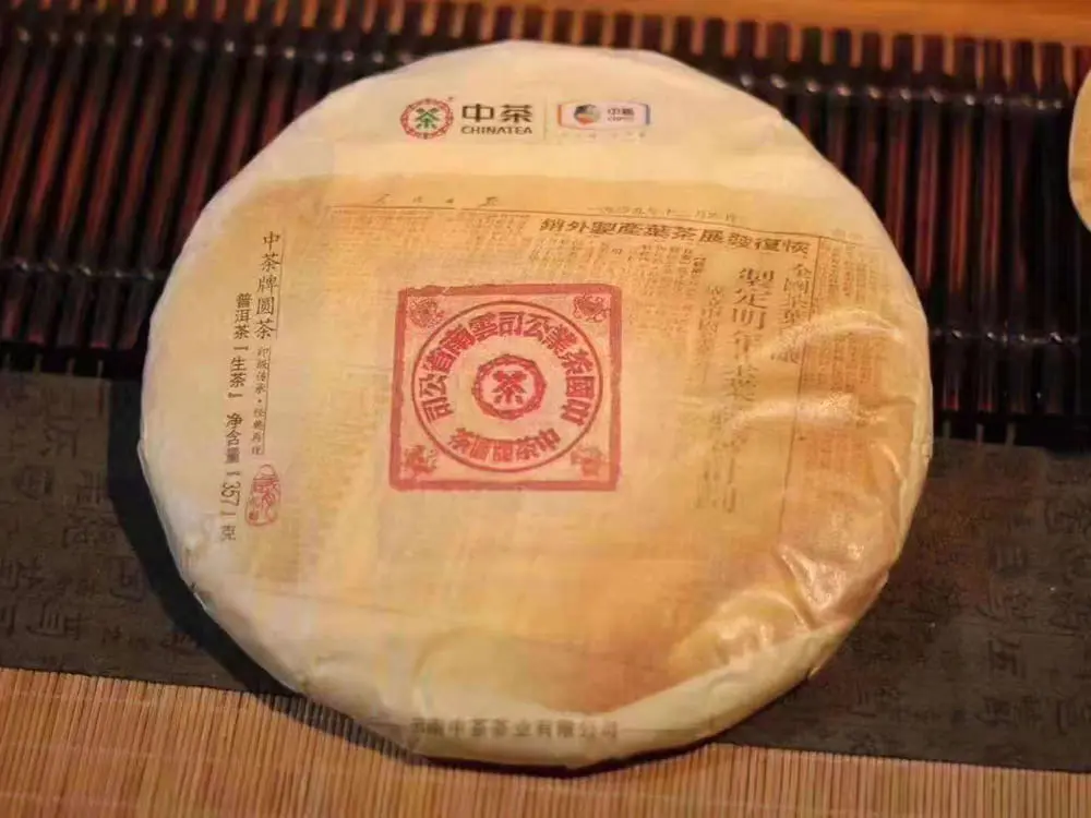 普洱回收中茶普洱茶2019年生茶熟茶