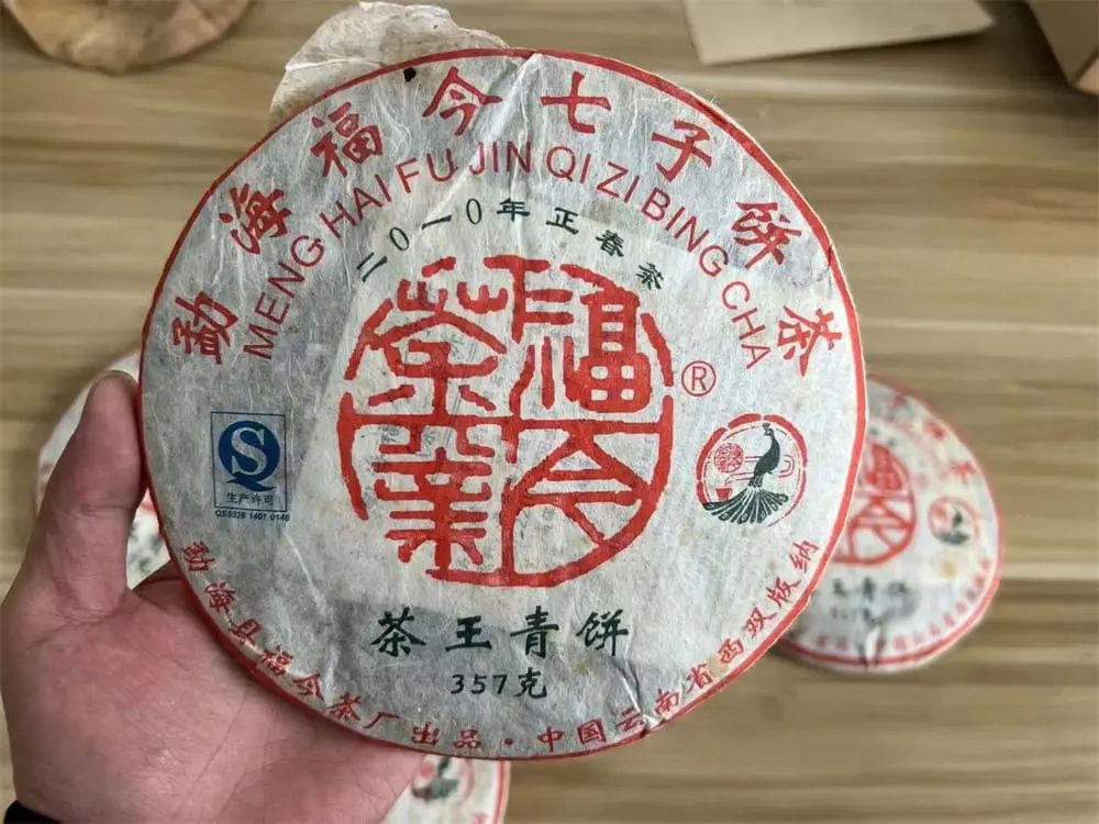 普洱回收福今普洱茶2010年生茶熟茶
