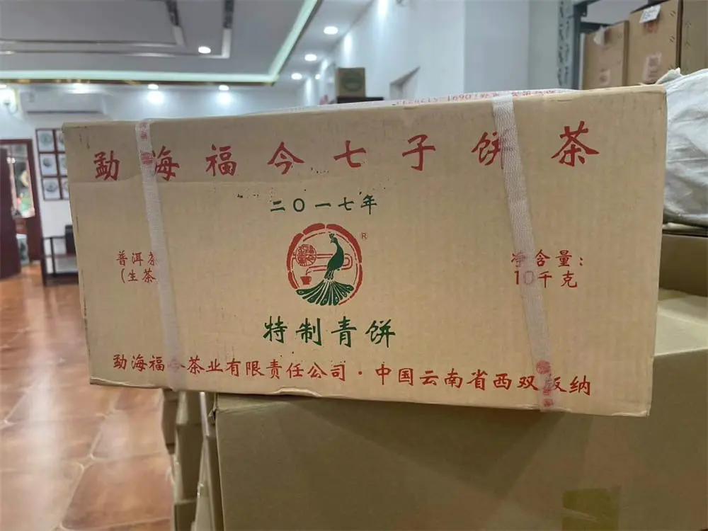 普洱回收福今普洱茶2017年生茶熟茶