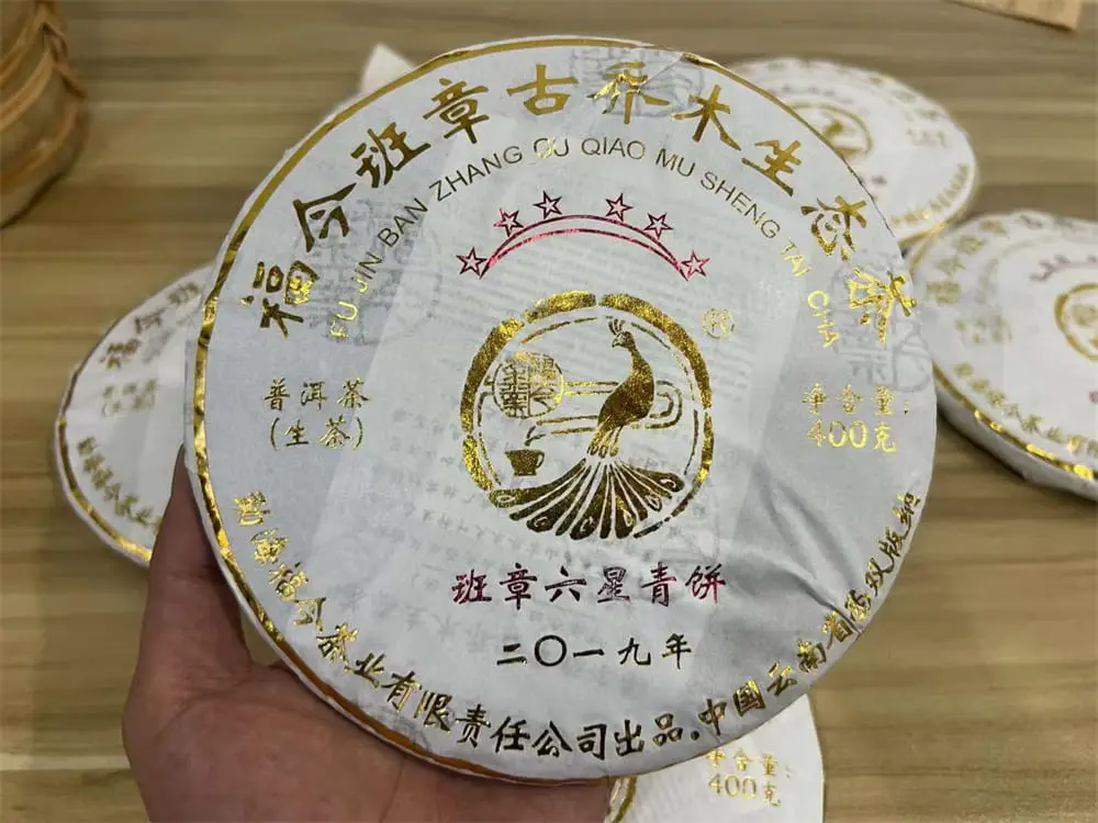 普洱回收福今普洱茶2019年生茶熟茶
